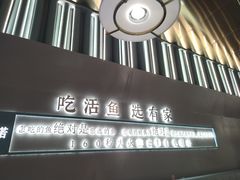 -有家酸菜鱼(苏州绿宝广场店)
