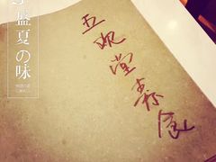 -五观堂素食(新华路店)