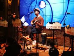 -时光码头民谣公社