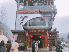 -印象鲵宴·张家界地标美食名片(溪布街店)