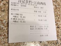 账单-孖记茶档·热腾茶餐(江南西plus店)