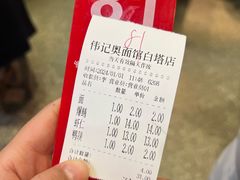 -伟记奥面馆(白塔东路店)