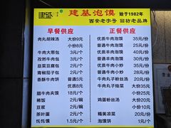-建基泡馍·西安老字号·清真(永宁店)
