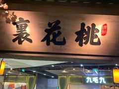 门面-绿茶餐厅(昌平悦荟店)