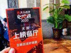 -王明古法砂锅居(开化寺店)