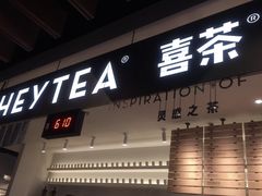 -喜茶(上海正大广场店)