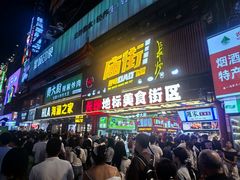 -黄兴南路步行商业街