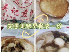 -煎意浓·吴记煎包(交通路店)
