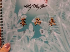 -My Way Town买味堂·东南亚餐厅(亦庄店)