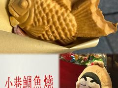 -小巷鲷鱼烧(流塘荔景小区店)