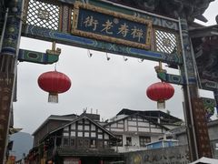 -水磨古镇
