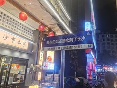 -八碗湘长沙市井菜(坡子街店)