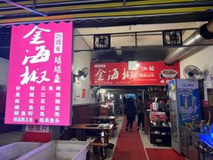 门面-金海椒罐罐鲢鱼(东方桂苑店)