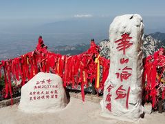-华山风景名胜区