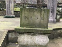-杭州张苍水先生祠