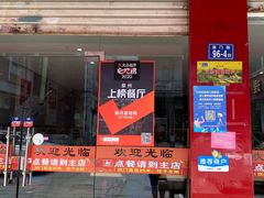 门面-斯丹姜母鸭·古法干香(涂门街总店)