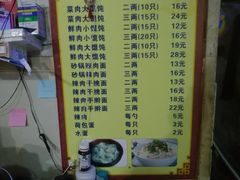 菜单-吴淞老街砂锅馄饨(北兴路店)