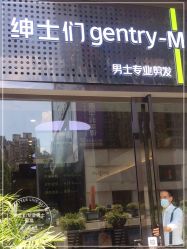 -不迫先生专业男士剪发