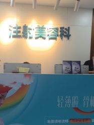 点击看大图 -重庆星宸整形美容医院