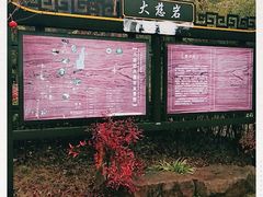 -大慈岩风景区