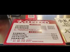 -老黄记手撕烤兔(玉林街店)