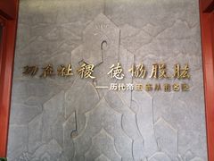 -历代帝王庙博物馆