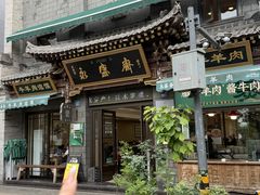 -老刘家永盛斋·传统泡馍(东关南街店)
