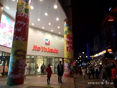 门面-伊藤洋华堂(春熙店)