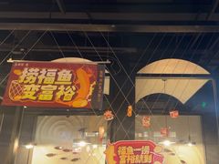-鱼酷活鱼烤鱼(梅江印象城店)