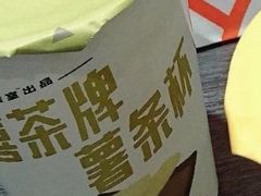 薯条杯-喜茶(广州白云机场T2出发厅店)
