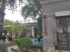 -孔乙己(后海店)