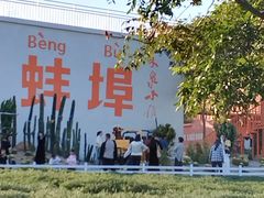 -安徽禾泉小镇