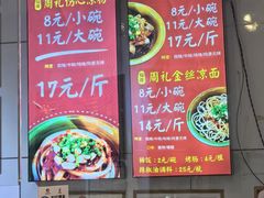 -姚记.周礼伤心凉粉(时代广场店)