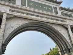 -顺峰山公园