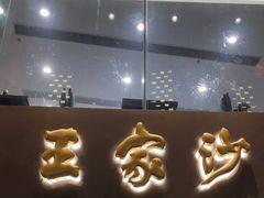 -王家沙点心店(南京西路总店)