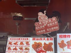 -虎头炸·潮汕南乳炸鸡(花都新街汇店)