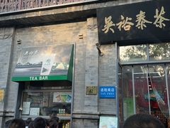 -陈记卤煮小肠