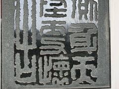 -檀园