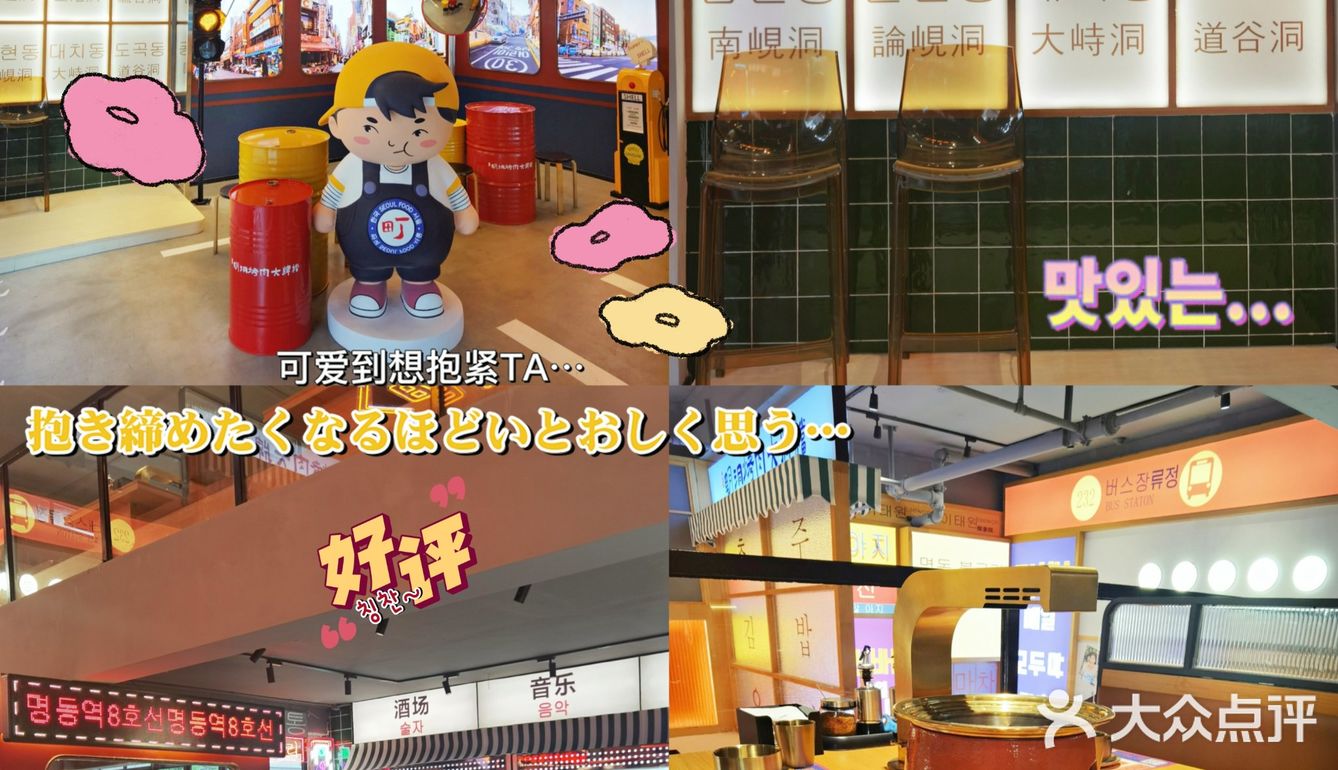 有趣的韩国🇰🇷烤肉店！转角遇欧巴[加油]