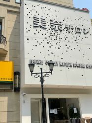 -美奈サロン美甲美睫皮肤管理