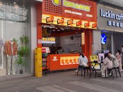 -冠雄先生烤冷面(熙街旗舰店)