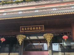 -佛山顺德香云纱园林酒店(清晖园店)