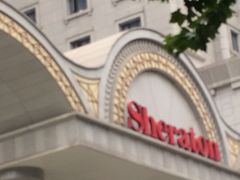 -西安赛瑞喜来登大酒店