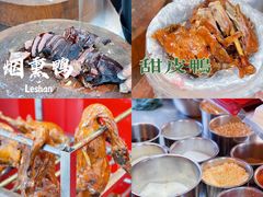 -王浩儿纪六孃甜皮鸭(乐山总店)