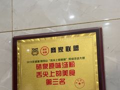 -硒泉筒骨汤粉
