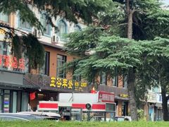 -五谷丰登农家院·地道胶东菜·海鲜烧烤(威海店)