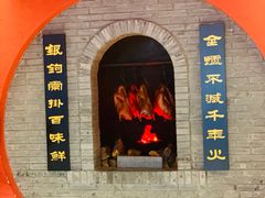 -全聚德(江宁店)