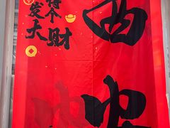 -老雒阳面馆·水席(王城路店)