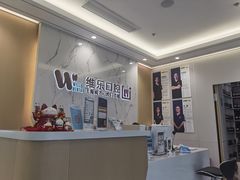 -维乐口腔·埃齐门诊(静安店)