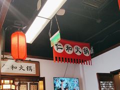 -仁和四季涮肉馆(天坛南门店)